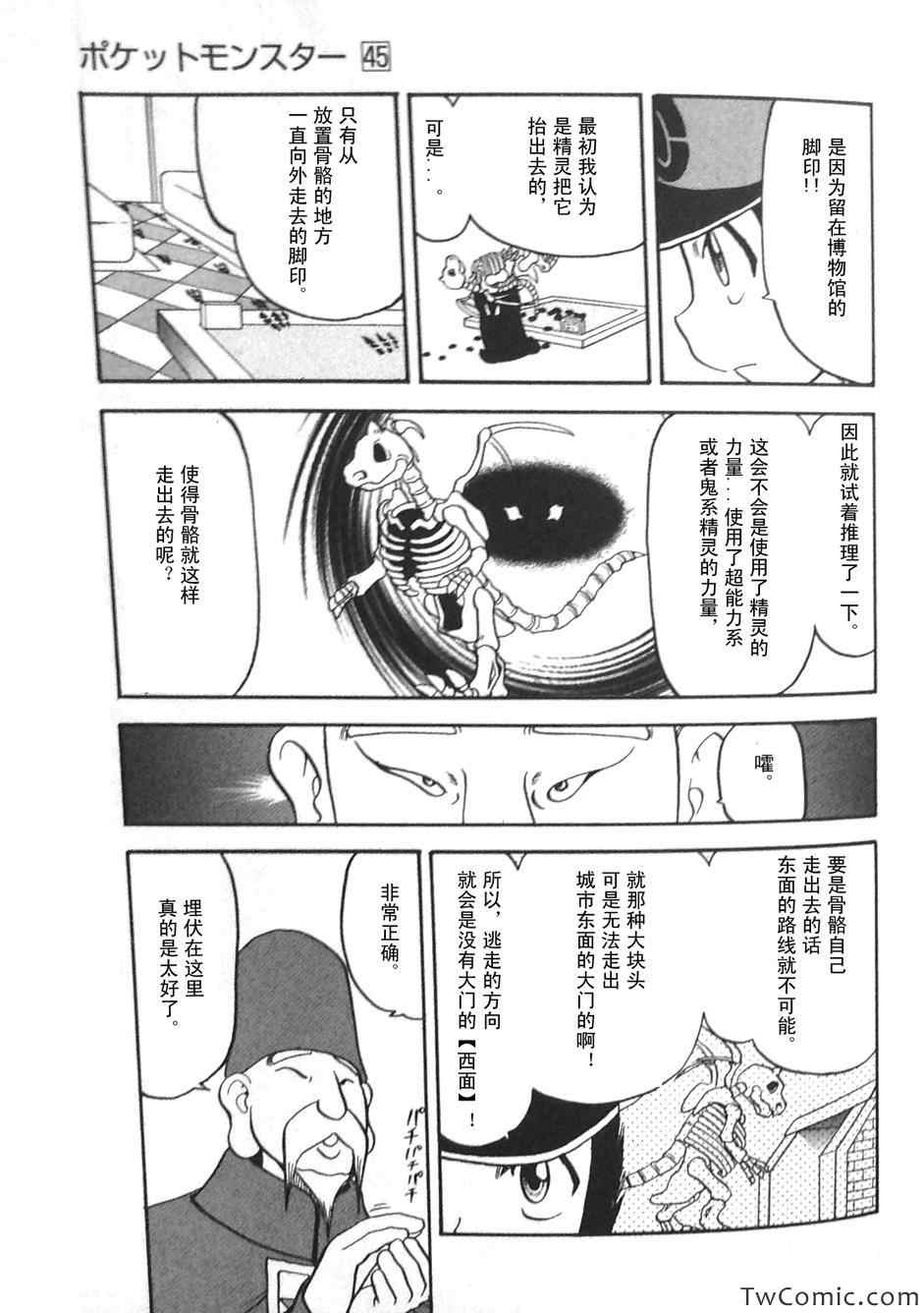 《神奇宝贝特别篇》漫画最新章节第475话免费下拉式在线观看章节第【15】张图片