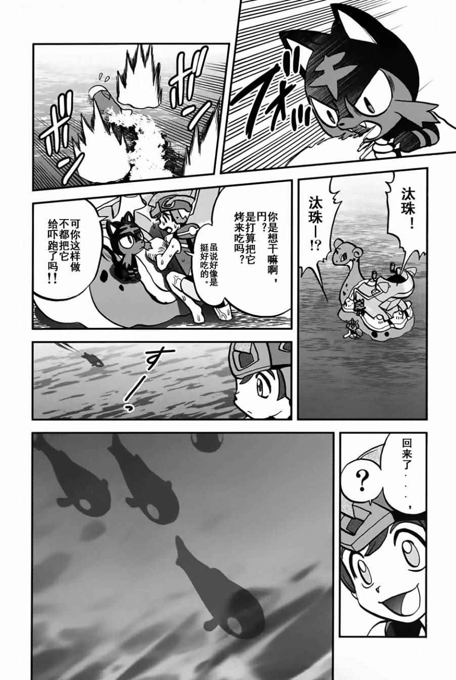 《神奇宝贝特别篇》漫画最新章节sun＆moon篇09免费下拉式在线观看章节第【20】张图片