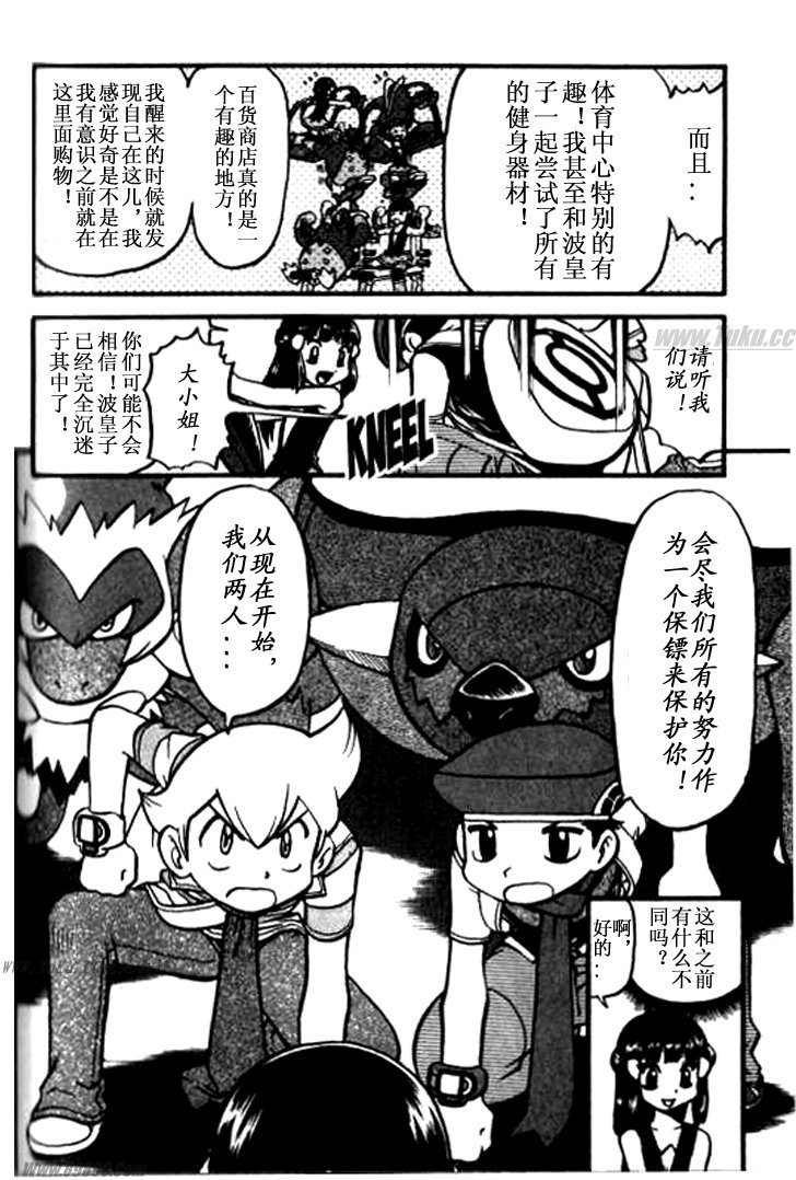 《神奇宝贝特别篇》漫画最新章节第32卷免费下拉式在线观看章节第【112】张图片