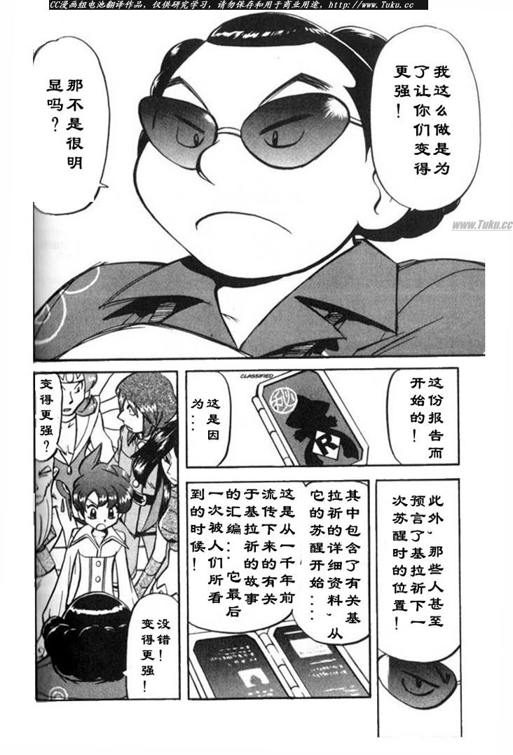 《神奇宝贝特别篇》漫画最新章节第317话免费下拉式在线观看章节第【6】张图片