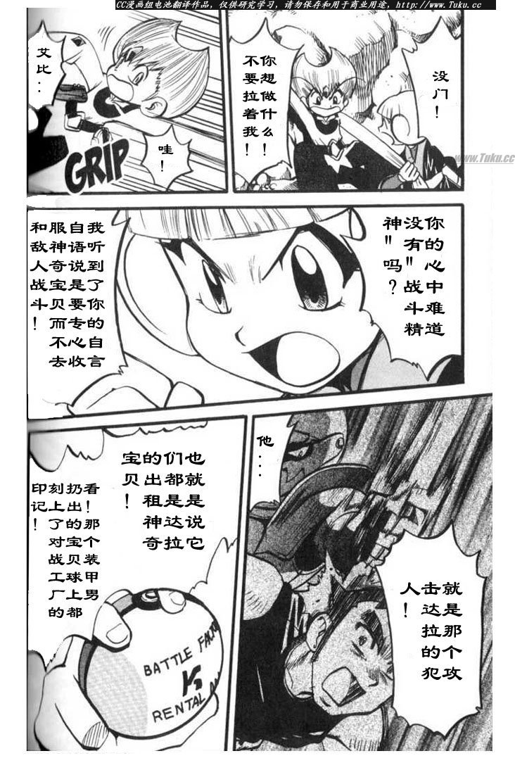 《神奇宝贝特别篇》漫画最新章节第27卷免费下拉式在线观看章节第【123】张图片