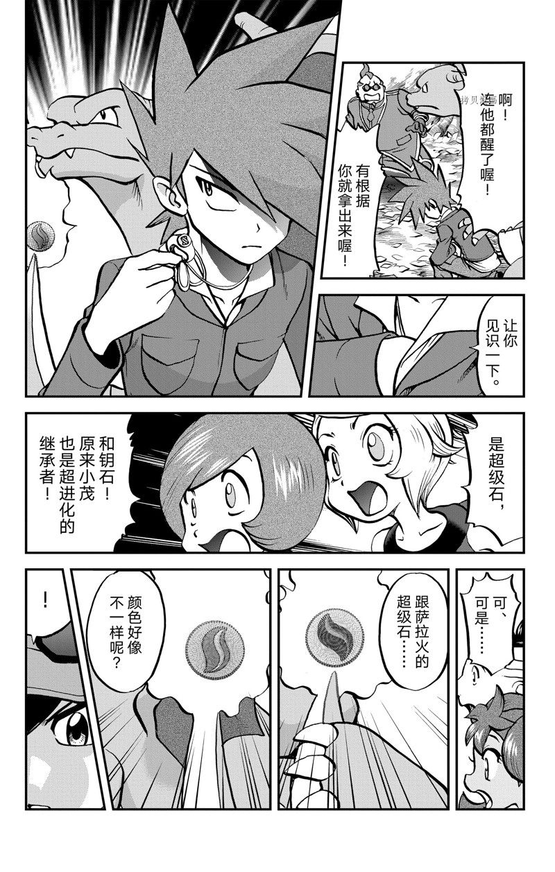 《神奇宝贝特别篇》漫画最新章节第589话 试看版免费下拉式在线观看章节第【2】张图片