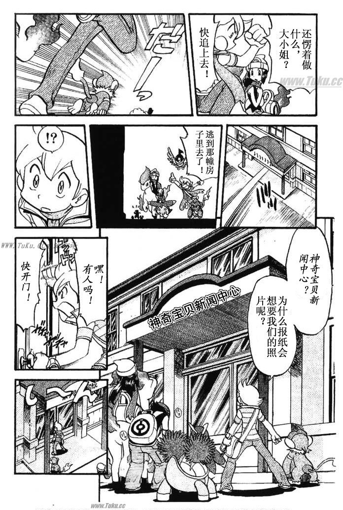 《神奇宝贝特别篇》漫画最新章节第354话免费下拉式在线观看章节第【5】张图片