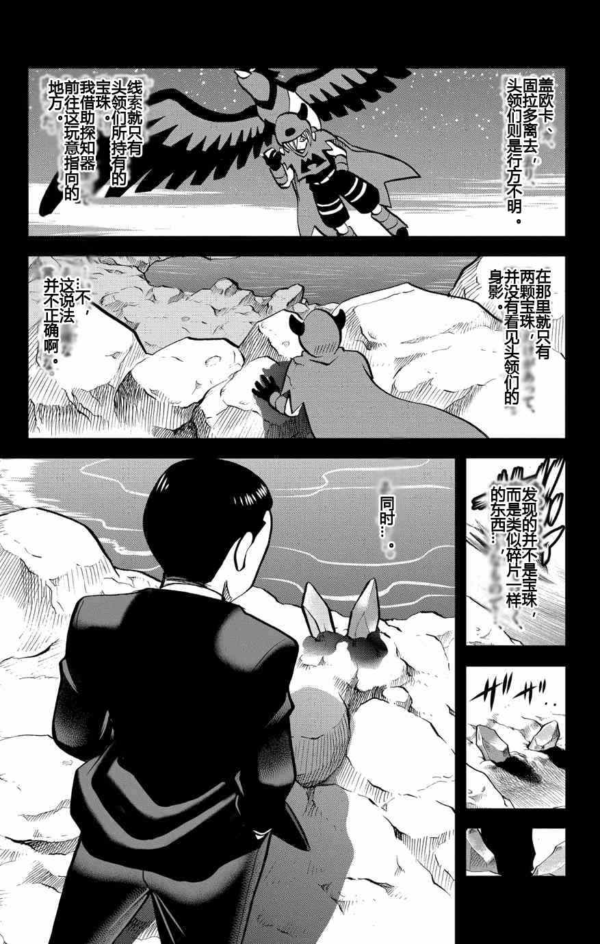 《神奇宝贝特别篇》漫画最新章节外传：第9话  ORAS05免费下拉式在线观看章节第【7】张图片