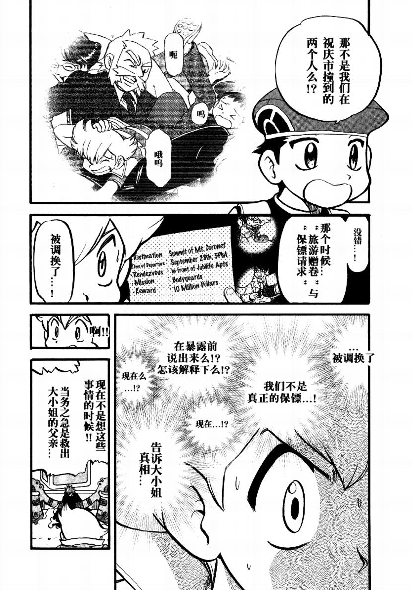 《神奇宝贝特别篇》漫画最新章节第34卷免费下拉式在线观看章节第【9】张图片