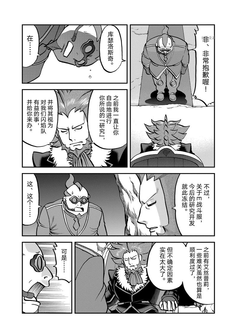 《神奇宝贝特别篇》漫画最新章节第587话 试看版免费下拉式在线观看章节第【8】张图片