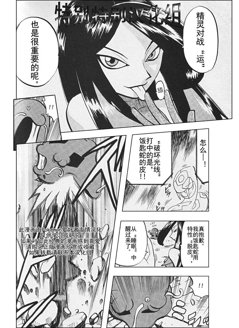 《神奇宝贝特别篇》漫画最新章节第304话免费下拉式在线观看章节第【13】张图片