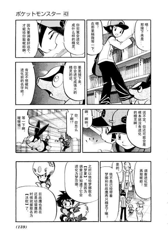 《神奇宝贝特别篇》漫画最新章节第43卷免费下拉式在线观看章节第【136】张图片