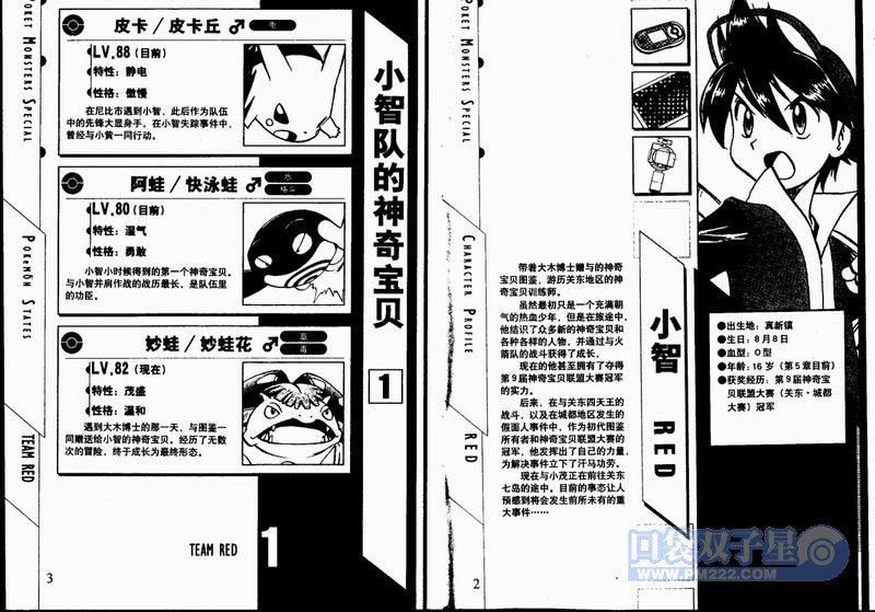 《神奇宝贝特别篇》漫画最新章节第23卷免费下拉式在线观看章节第【19】张图片