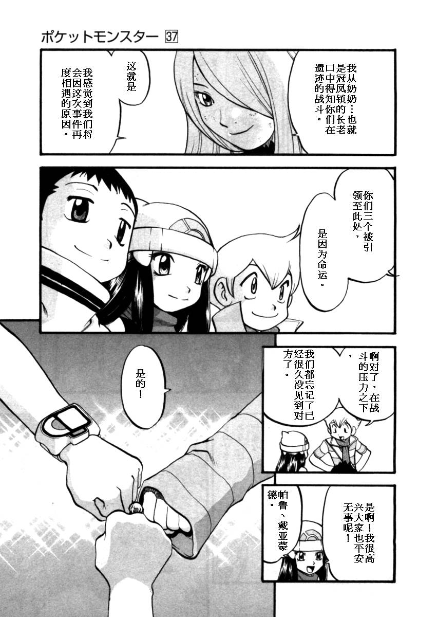 《神奇宝贝特别篇》漫画最新章节第37卷免费下拉式在线观看章节第【125】张图片