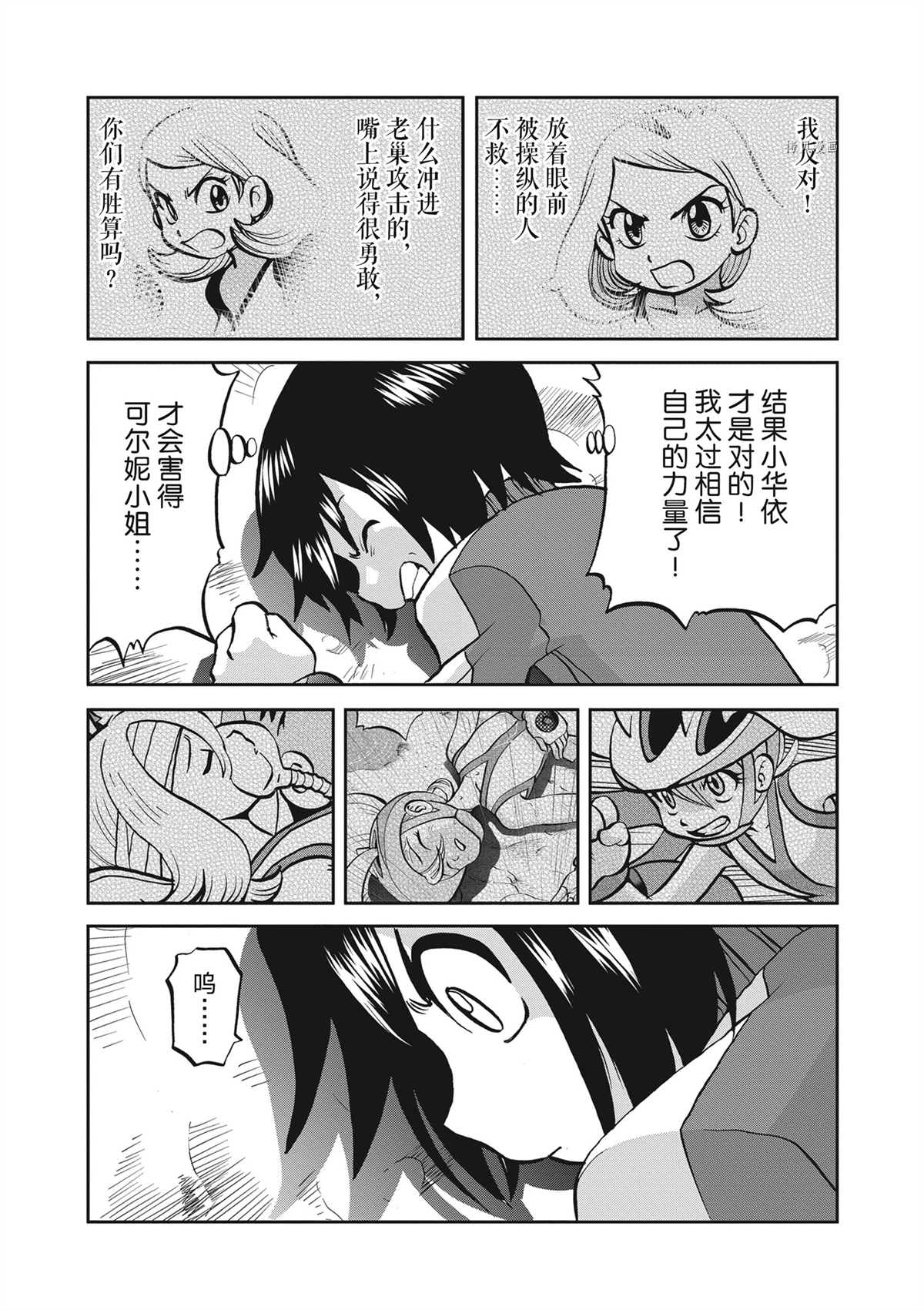 《神奇宝贝特别篇》漫画最新章节第577话 试看版免费下拉式在线观看章节第【19】张图片