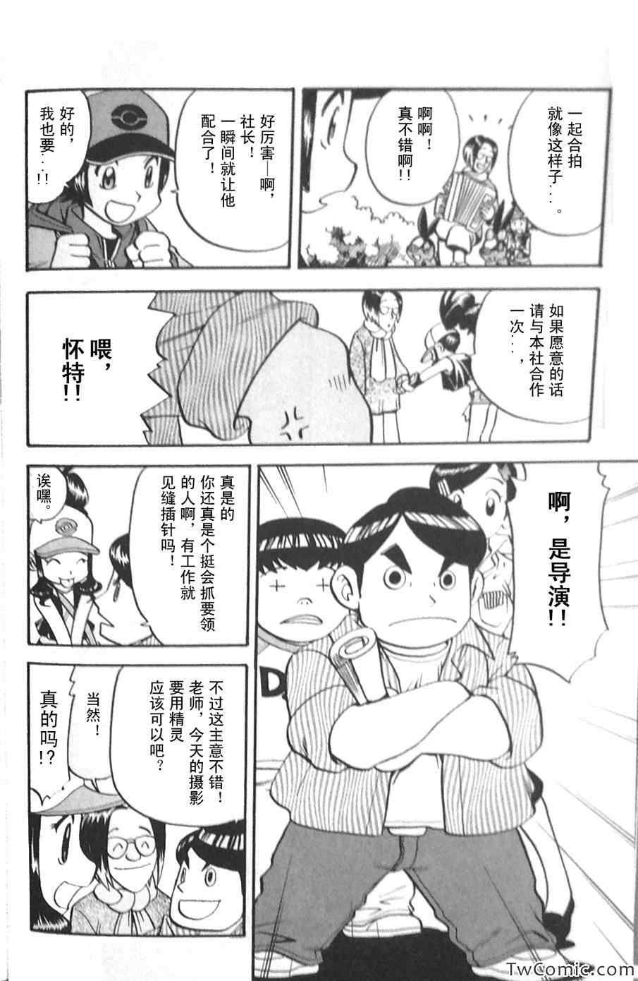 《神奇宝贝特别篇》漫画最新章节第472话免费下拉式在线观看章节第【8】张图片