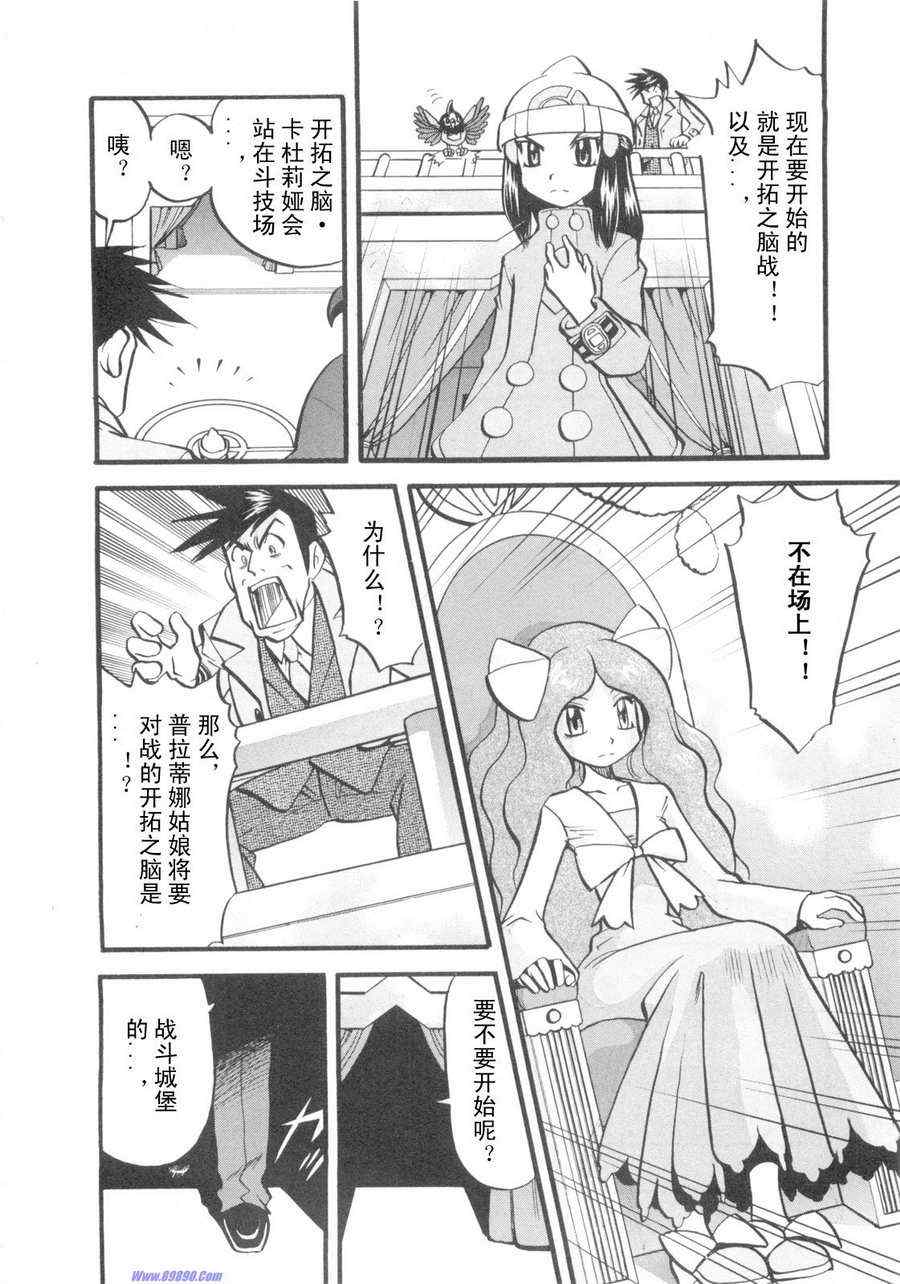 《神奇宝贝特别篇》漫画最新章节第419话免费下拉式在线观看章节第【14】张图片