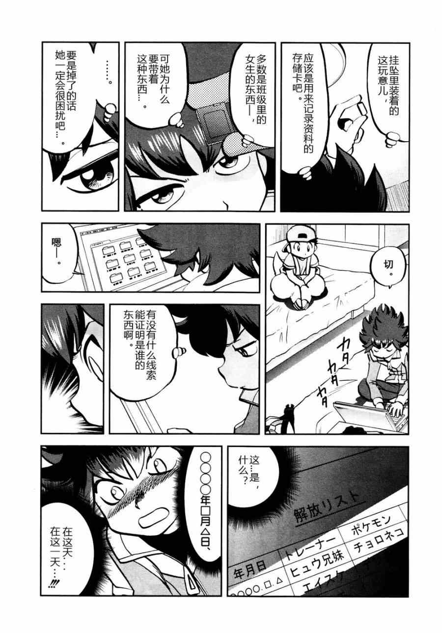 《神奇宝贝特别篇》漫画最新章节第531话 难忘的记忆免费下拉式在线观看章节第【4】张图片