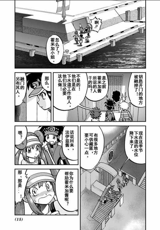 《神奇宝贝特别篇》漫画最新章节第535话免费下拉式在线观看章节第【15】张图片