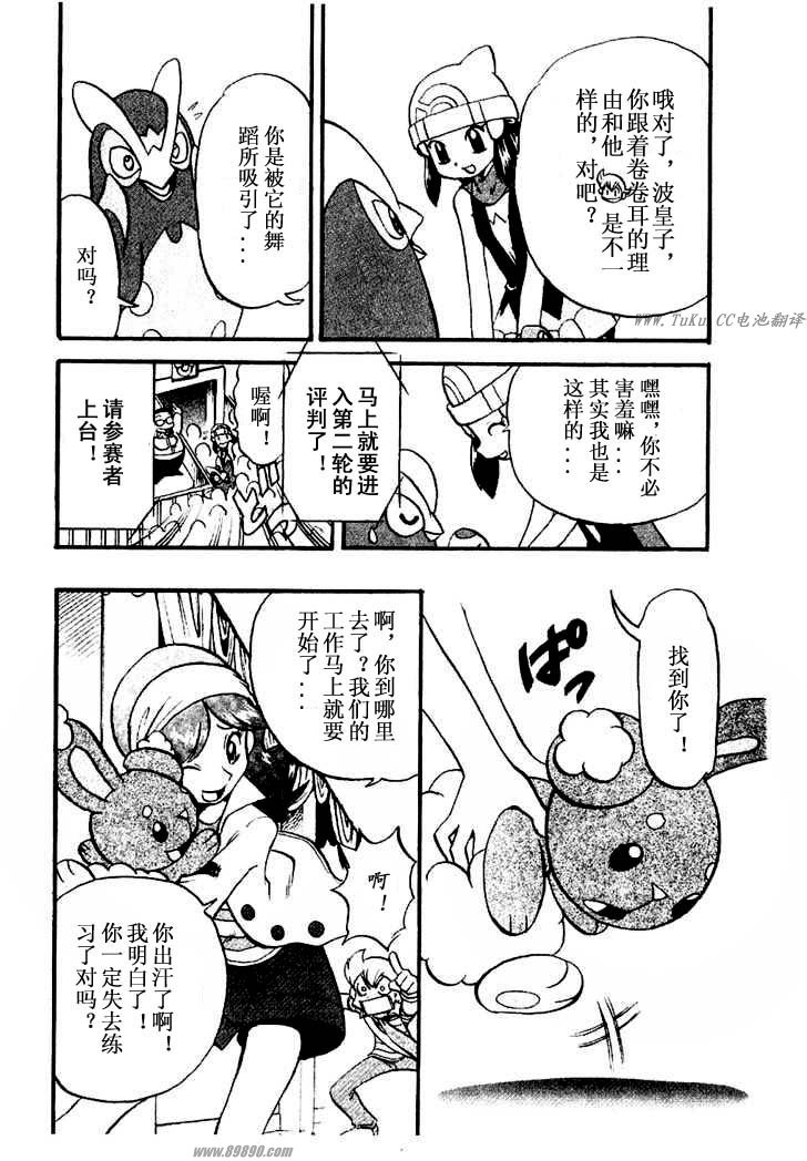 《神奇宝贝特别篇》漫画最新章节第31卷免费下拉式在线观看章节第【97】张图片