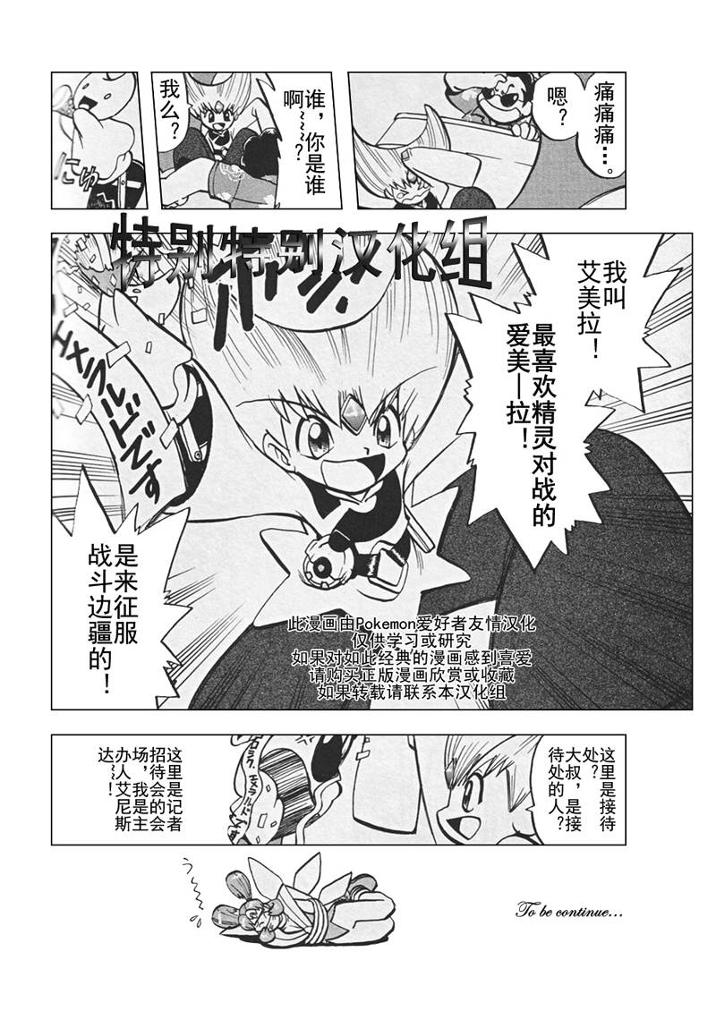 《神奇宝贝特别篇》漫画最新章节第304话免费下拉式在线观看章节第【18】张图片