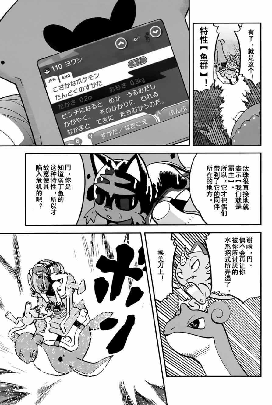 《神奇宝贝特别篇》漫画最新章节sun＆moon篇10免费下拉式在线观看章节第【11】张图片