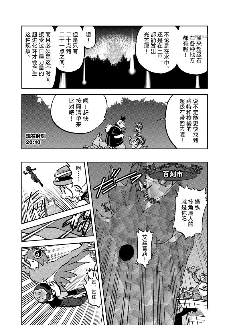 《神奇宝贝特别篇》漫画最新章节第585话 试看版免费下拉式在线观看章节第【3】张图片