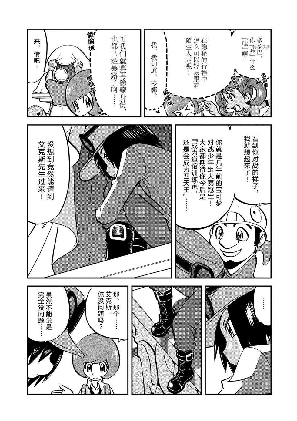 《神奇宝贝特别篇》漫画最新章节第557话免费下拉式在线观看章节第【9】张图片