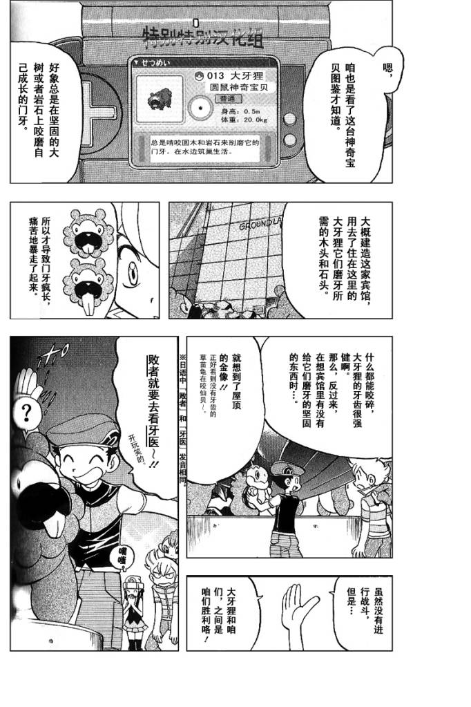 《神奇宝贝特别篇》漫画最新章节第30卷免费下拉式在线观看章节第【53】张图片