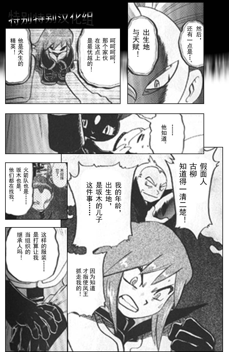 《神奇宝贝特别篇》漫画最新章节第297话免费下拉式在线观看章节第【5】张图片