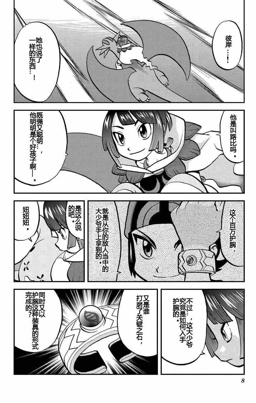 《神奇宝贝特别篇》漫画最新章节外传：第8话  ORAS04免费下拉式在线观看章节第【8】张图片