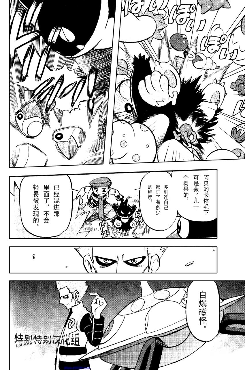 《神奇宝贝特别篇》漫画最新章节第369话免费下拉式在线观看章节第【23】张图片