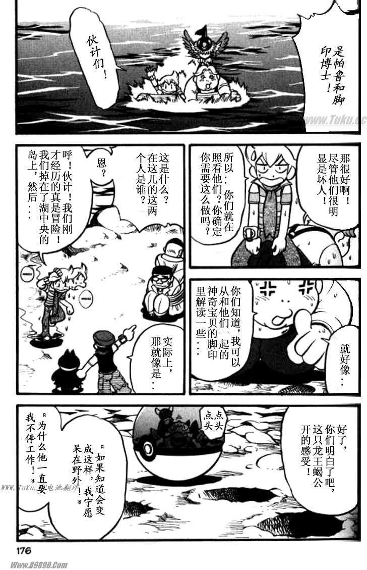 《神奇宝贝特别篇》漫画最新章节第363话免费下拉式在线观看章节第【13】张图片