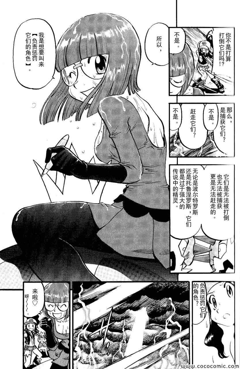 《神奇宝贝特别篇》漫画最新章节第490话 VS雷风の妖♂精免费下拉式在线观看章节第【17】张图片