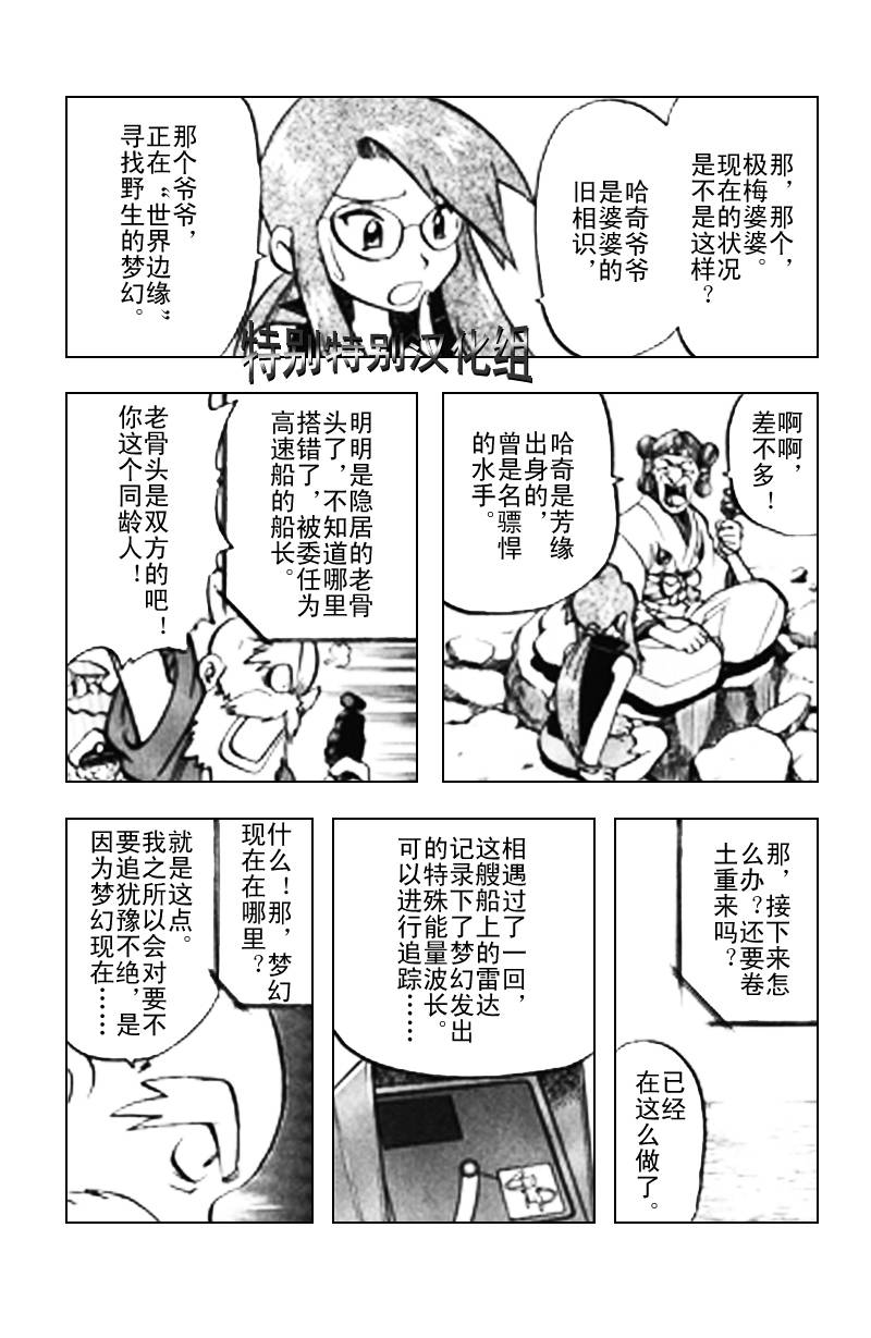 《神奇宝贝特别篇》漫画最新章节第25卷免费下拉式在线观看章节第【102】张图片