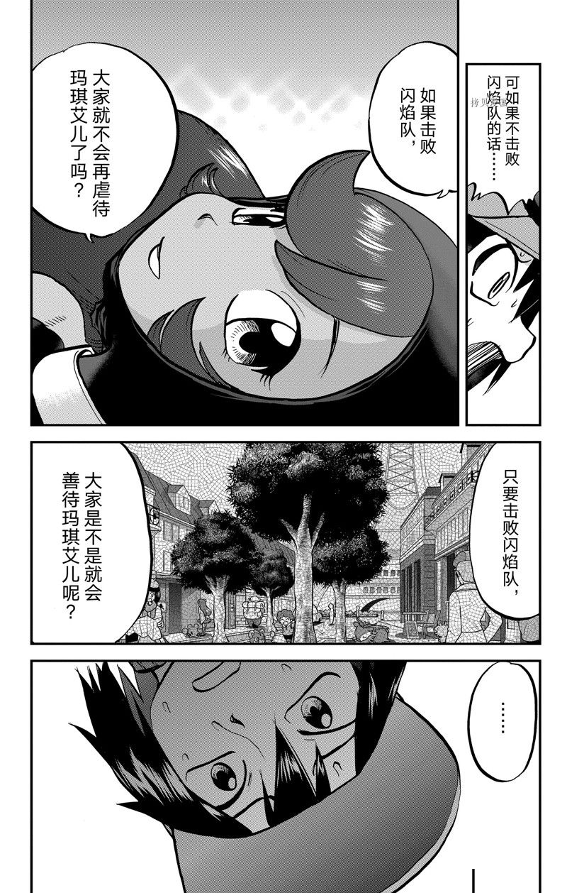 《神奇宝贝特别篇》漫画最新章节第591话 试看版免费下拉式在线观看章节第【24】张图片