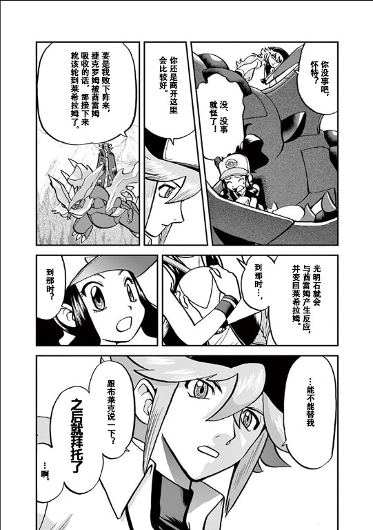 《神奇宝贝特别篇》漫画最新章节第542话 后篇免费下拉式在线观看章节第【3】张图片