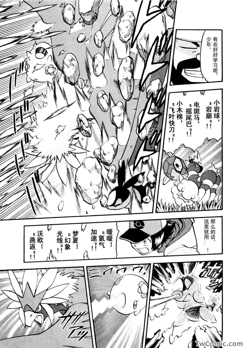 《神奇宝贝特别篇》漫画最新章节第464话免费下拉式在线观看章节第【9】张图片