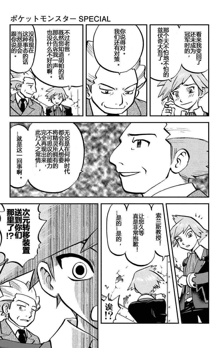 《神奇宝贝特别篇》漫画最新章节外传：第33话  ORAS10免费下拉式在线观看章节第【11】张图片