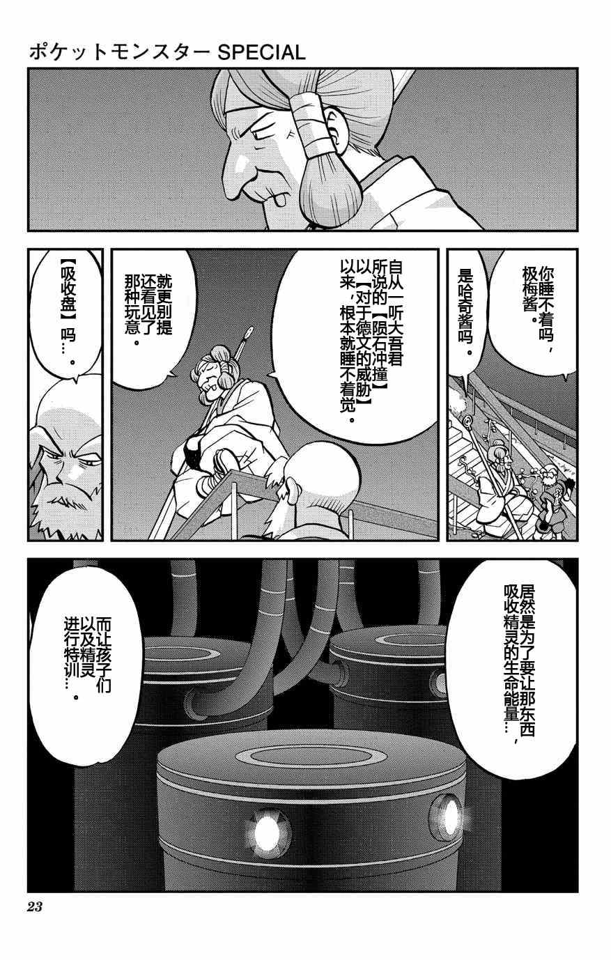 《神奇宝贝特别篇》漫画最新章节外传：第9话  ORAS05免费下拉式在线观看章节第【22】张图片