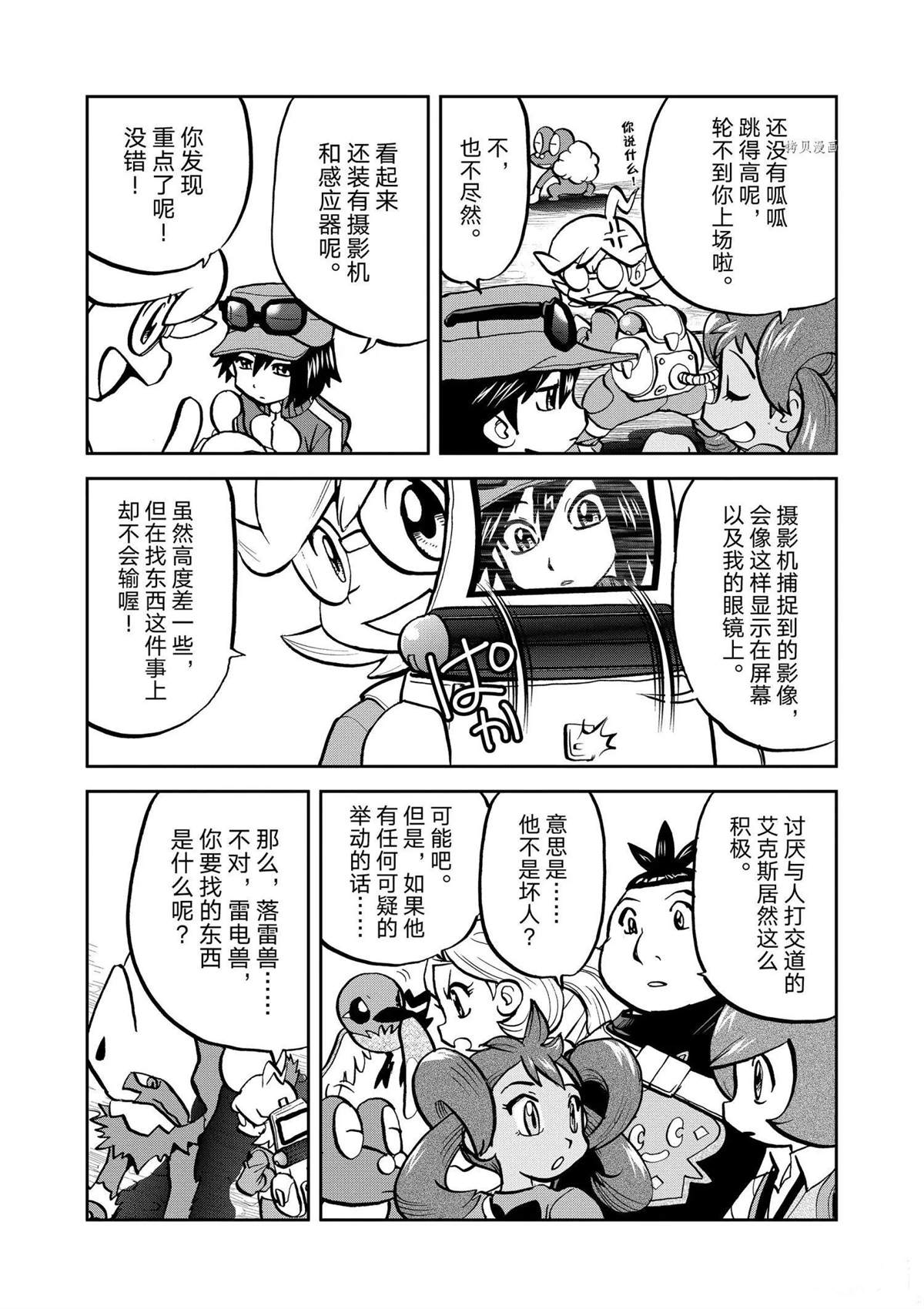 《神奇宝贝特别篇》漫画最新章节第565话免费下拉式在线观看章节第【22】张图片