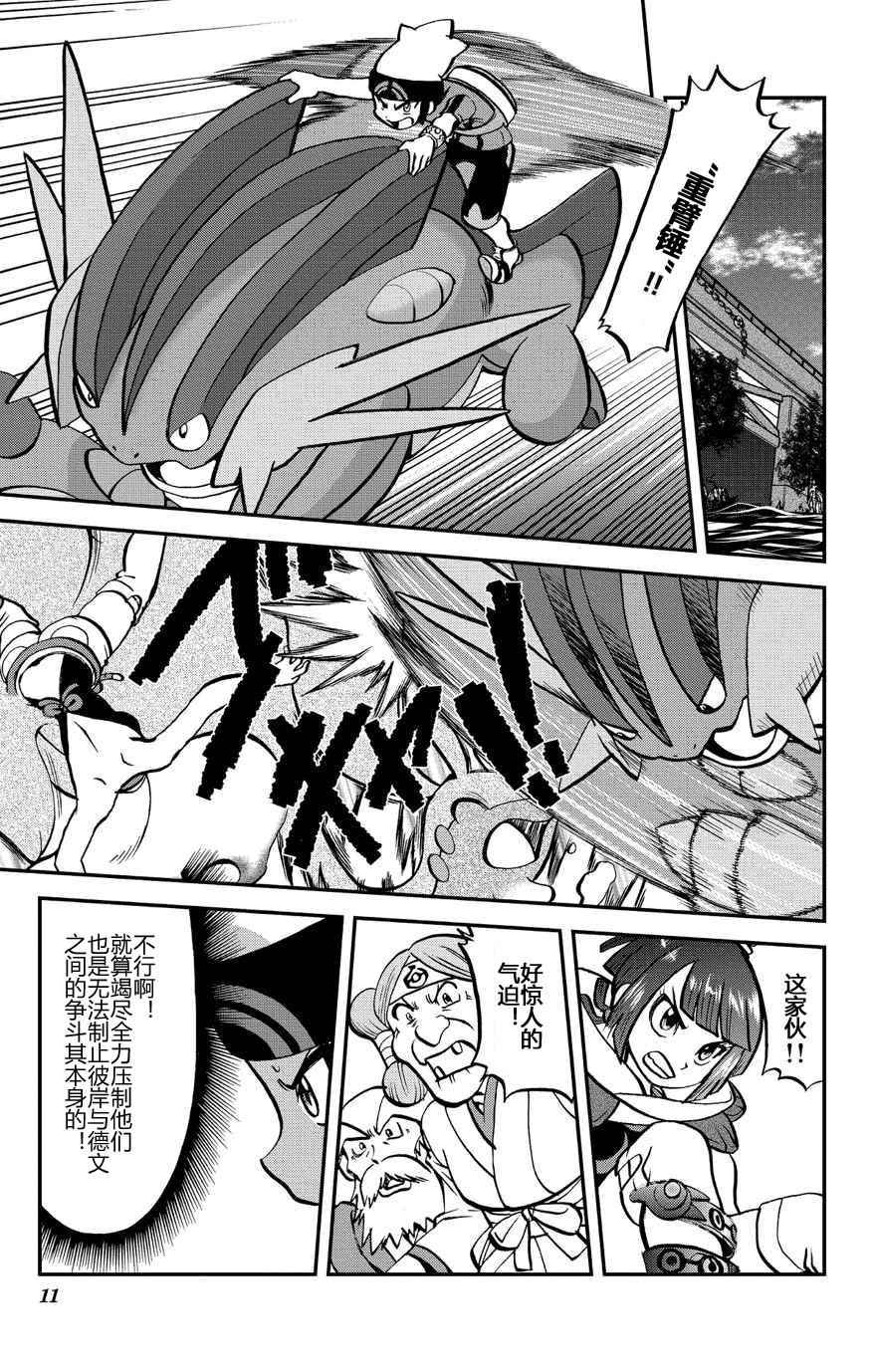 《神奇宝贝特别篇》漫画最新章节外传：第32话  ORAS09免费下拉式在线观看章节第【11】张图片