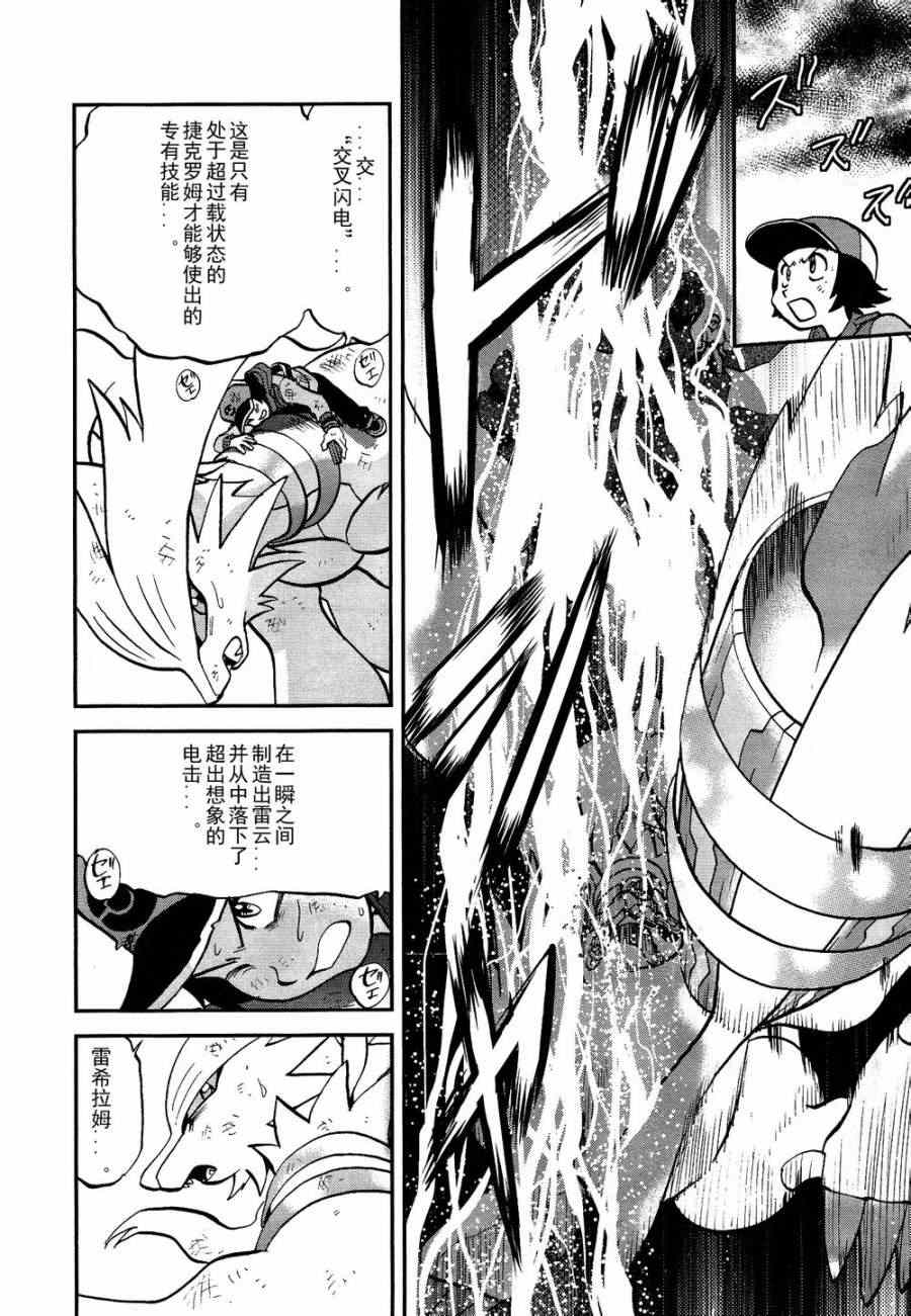 《神奇宝贝特别篇》漫画最新章节第521话 真理决战Ⅱ免费下拉式在线观看章节第【26】张图片