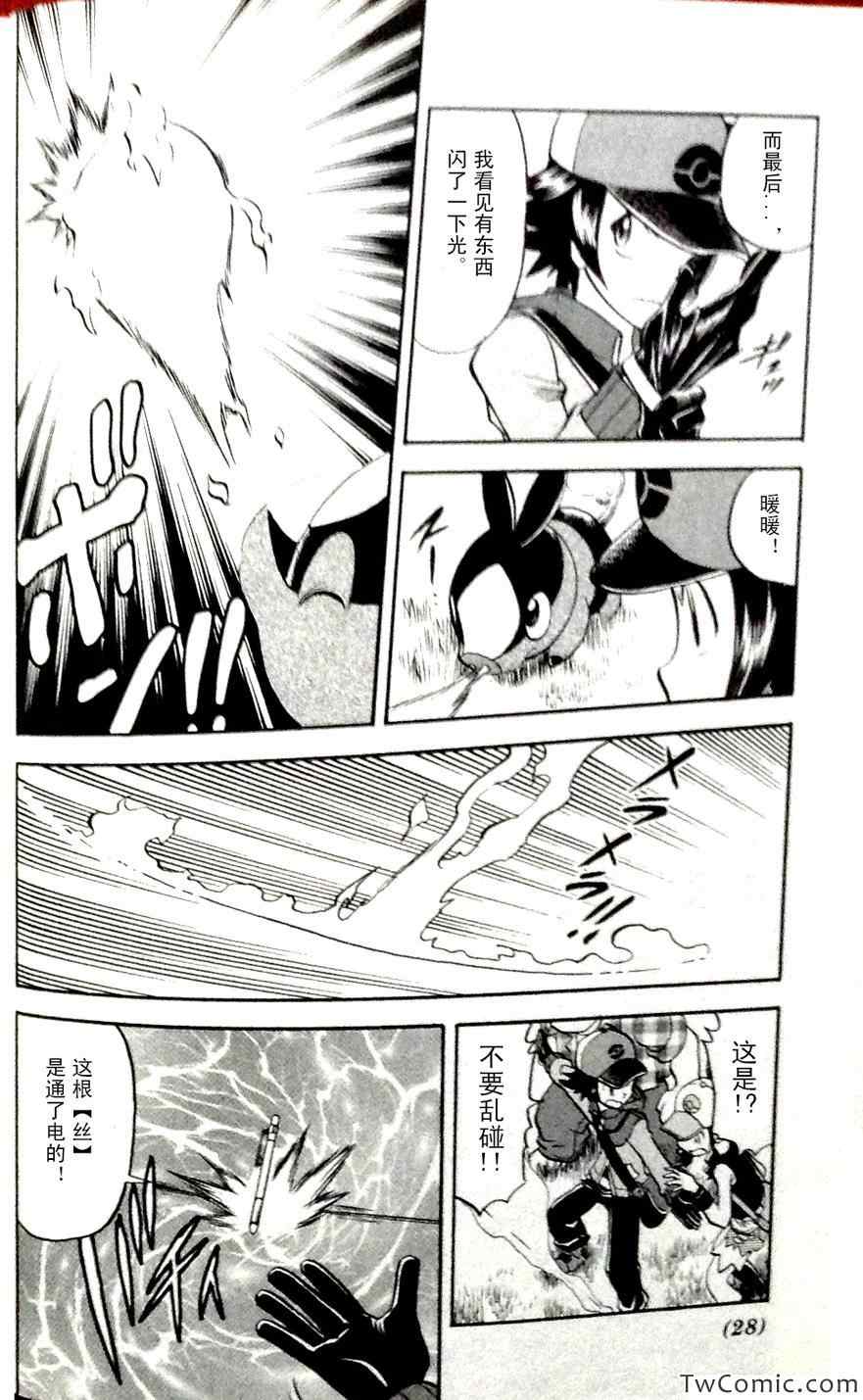 《神奇宝贝特别篇》漫画最新章节第465话免费下拉式在线观看章节第【21】张图片