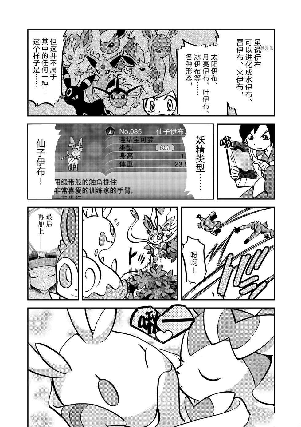 《神奇宝贝特别篇》漫画最新章节第553话免费下拉式在线观看章节第【32】张图片