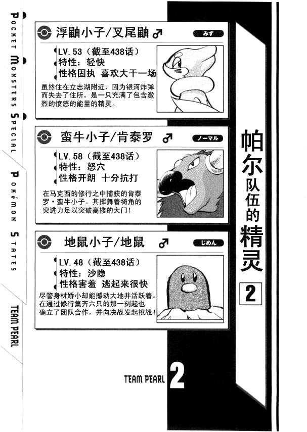 《神奇宝贝特别篇》漫画最新章节第438话 异次元决战Ⅷ免费下拉式在线观看章节第【20】张图片