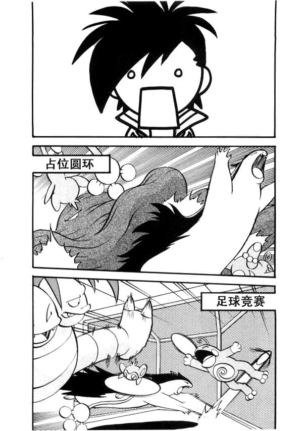 《神奇宝贝特别篇》漫画最新章节第41卷免费下拉式在线观看章节第【31】张图片