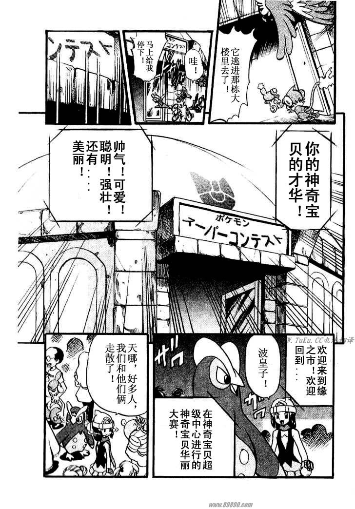 《神奇宝贝特别篇》漫画最新章节第350话免费下拉式在线观看章节第【8】张图片