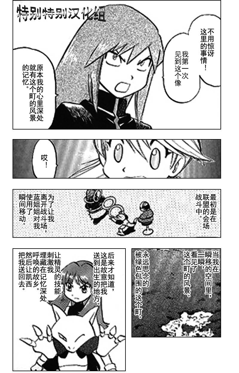 《神奇宝贝特别篇》漫画最新章节第289话免费下拉式在线观看章节第【8】张图片