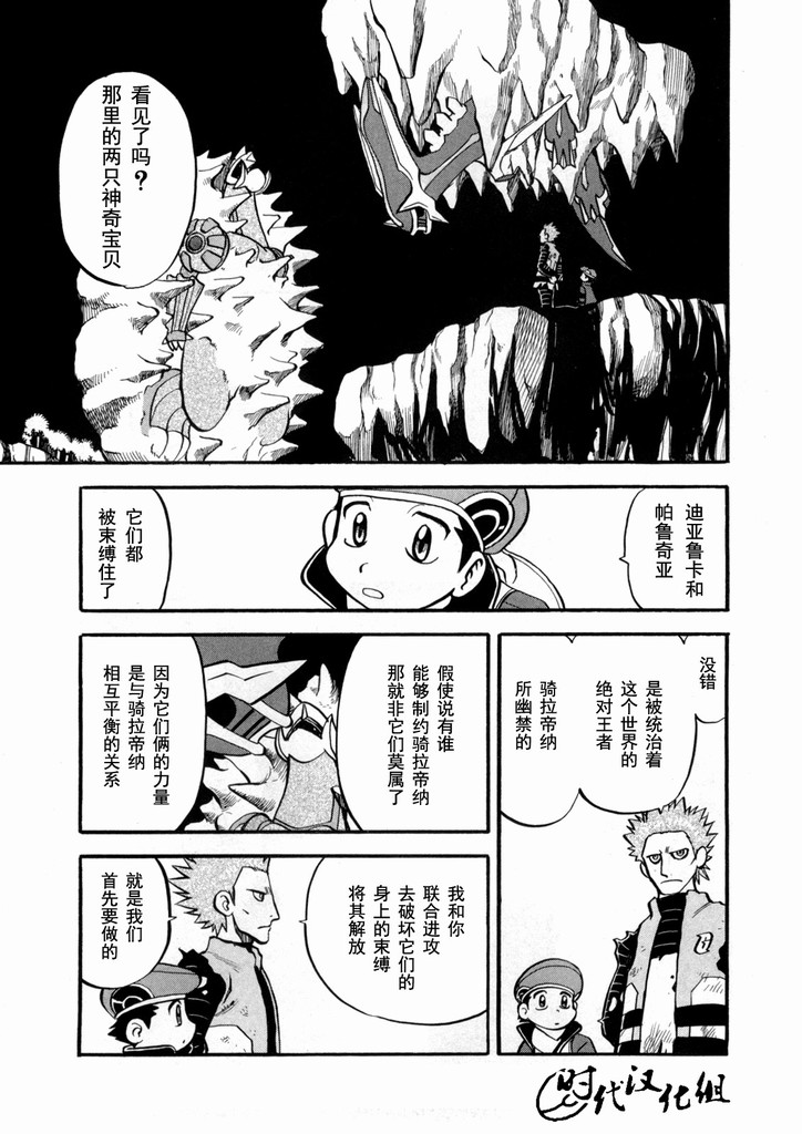 《神奇宝贝特别篇》漫画最新章节第40卷免费下拉式在线观看章节第【117】张图片