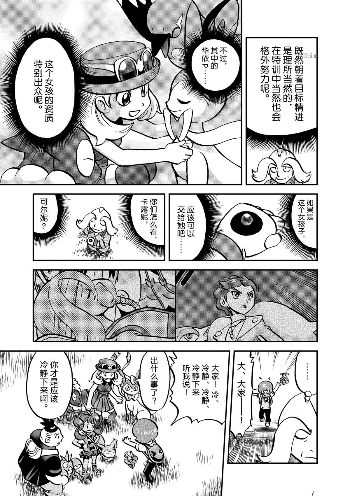 《神奇宝贝特别篇》漫画最新章节第578话 试看版免费下拉式在线观看章节第【17】张图片