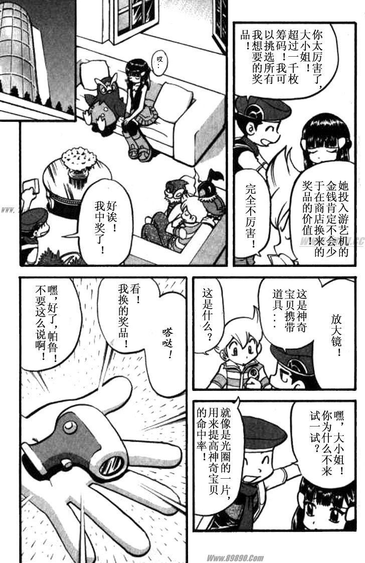 《神奇宝贝特别篇》漫画最新章节第356话免费下拉式在线观看章节第【11】张图片