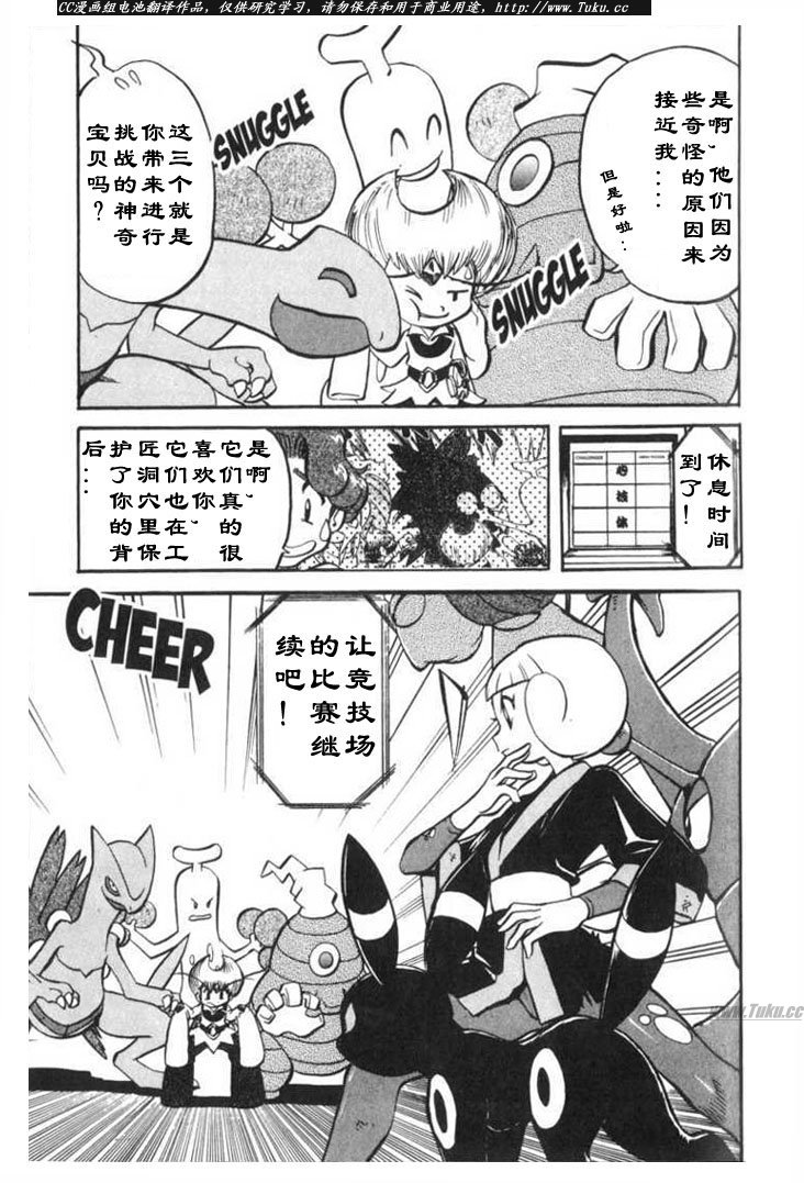 《神奇宝贝特别篇》漫画最新章节第27卷免费下拉式在线观看章节第【168】张图片