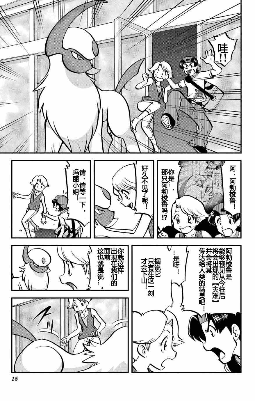 《神奇宝贝特别篇》漫画最新章节外传：第9话  ORAS05免费下拉式在线观看章节第【15】张图片